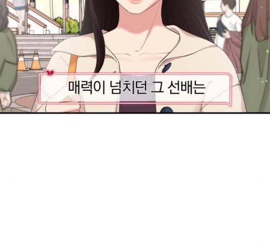 별을 삼킨 너에게 71화 91
