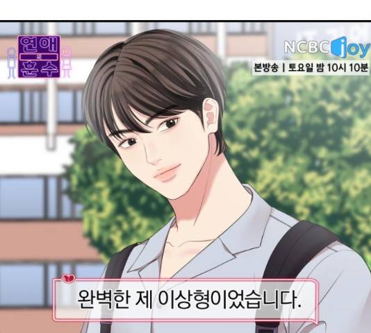 별을 삼킨 너에게 71화 92