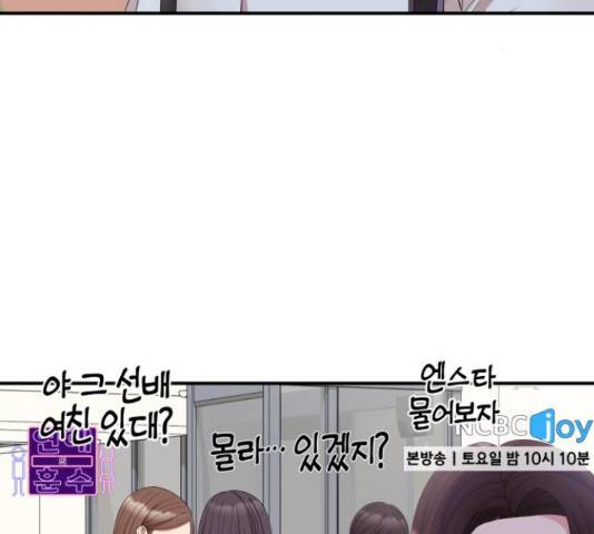 별을 삼킨 너에게 71화 93