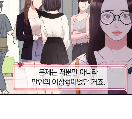 별을 삼킨 너에게 71화 94