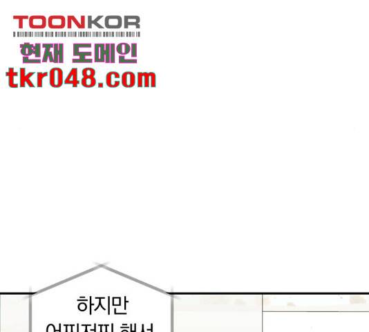 별을 삼킨 너에게 71화 95