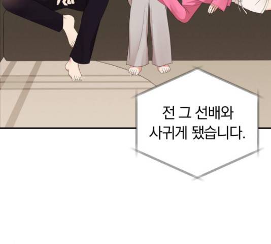 별을 삼킨 너에게 71화 97