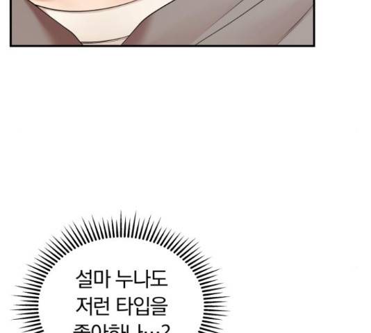 별을 삼킨 너에게 71화 100