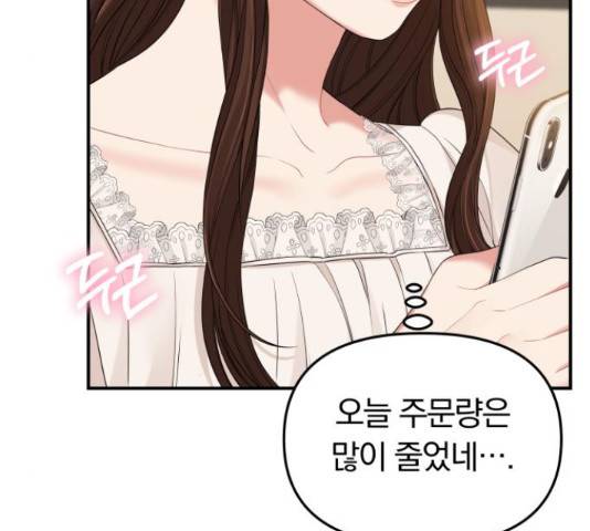 별을 삼킨 너에게 71화 102