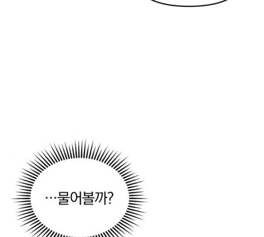 별을 삼킨 너에게 71화 103