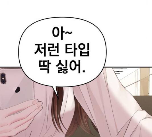 별을 삼킨 너에게 71화 106