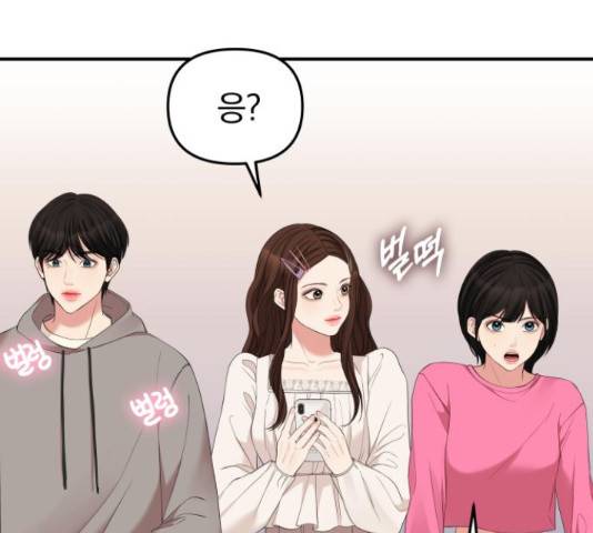 별을 삼킨 너에게 71화 109