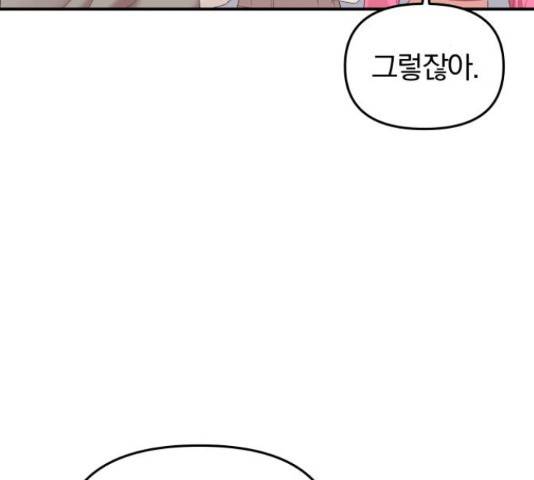 별을 삼킨 너에게 71화 110