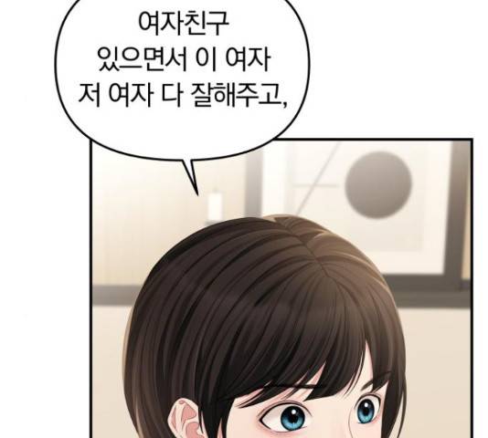 별을 삼킨 너에게 71화 111