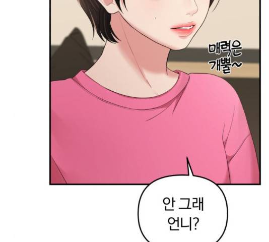 별을 삼킨 너에게 71화 112