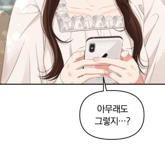 별을 삼킨 너에게 71화 115