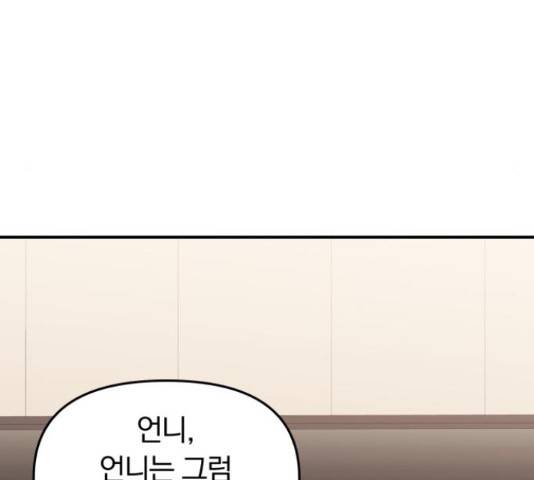 별을 삼킨 너에게 71화 116