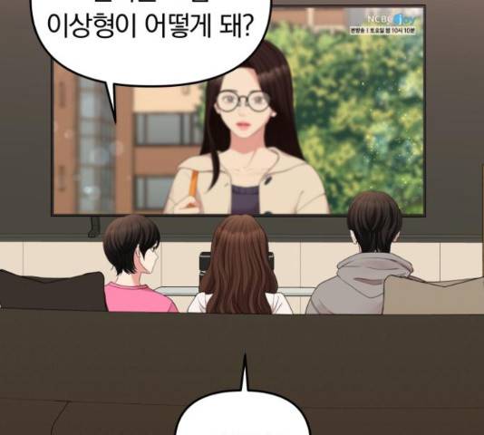 별을 삼킨 너에게 71화 117