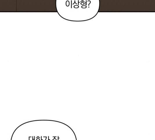 별을 삼킨 너에게 71화 118