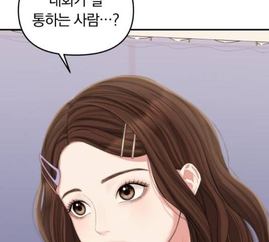 별을 삼킨 너에게 71화 119