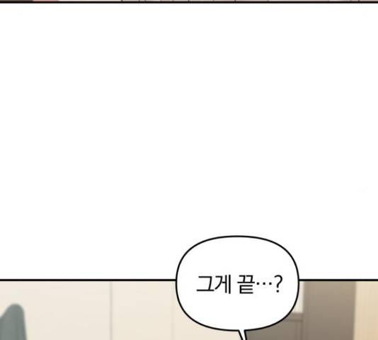 별을 삼킨 너에게 71화 121