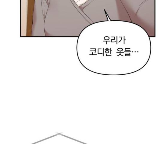 별을 삼킨 너에게 71화 128