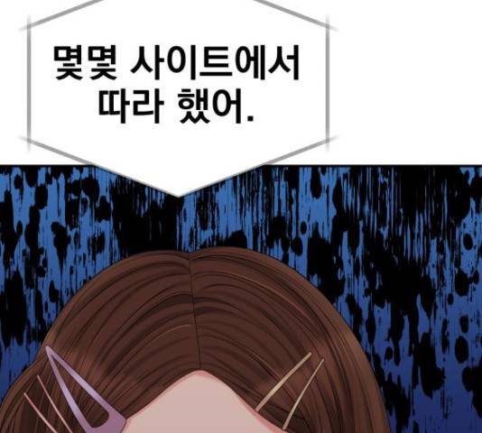 별을 삼킨 너에게 71화 129