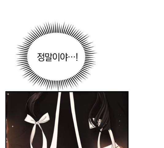 별을 삼킨 너에게 71화 132