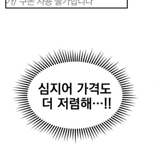 별을 삼킨 너에게 71화 134