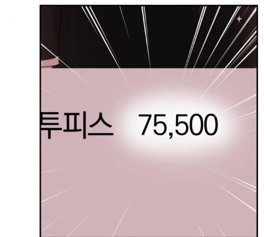별을 삼킨 너에게 71화 135