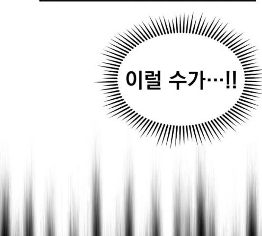 별을 삼킨 너에게 71화 136