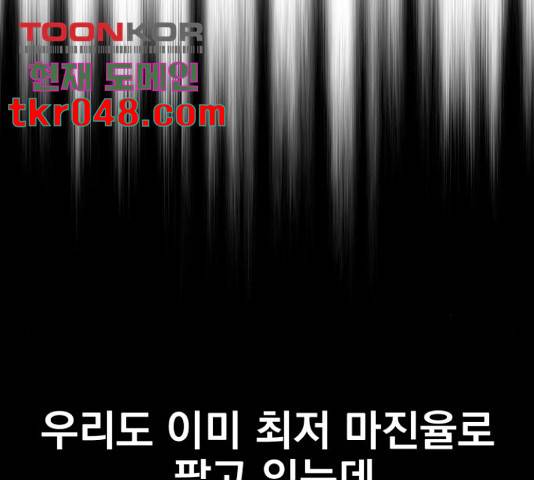 별을 삼킨 너에게 71화 137