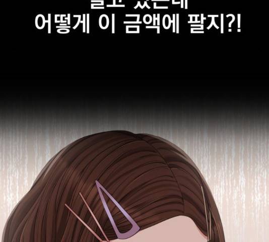 별을 삼킨 너에게 71화 138