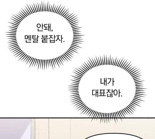 별을 삼킨 너에게 71화 143