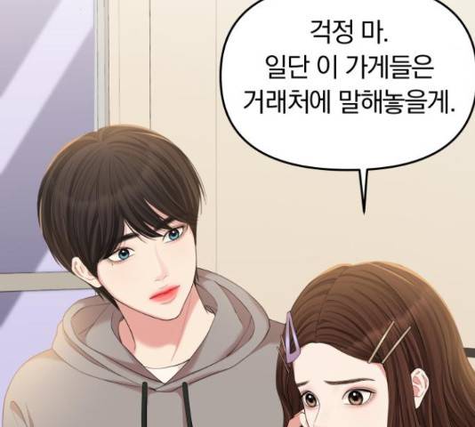 별을 삼킨 너에게 71화 144