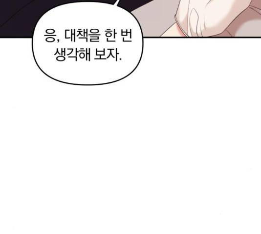 별을 삼킨 너에게 71화 146