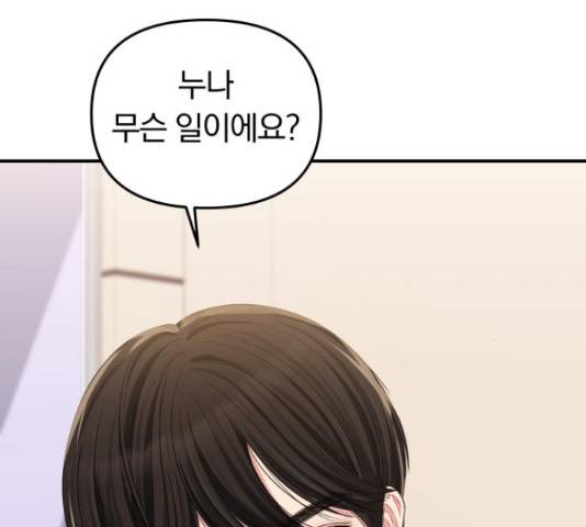 별을 삼킨 너에게 71화 147