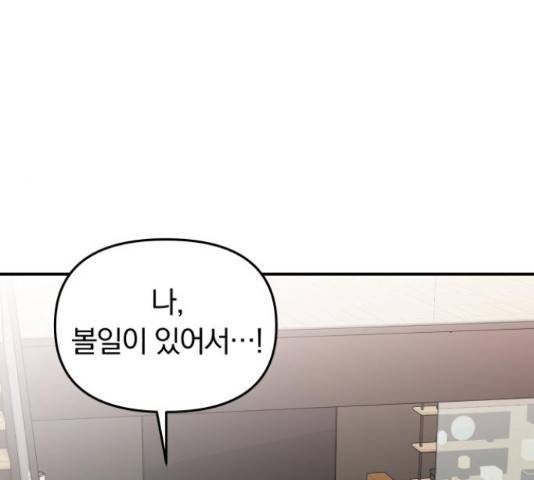 별을 삼킨 너에게 71화 152
