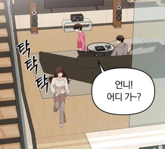 별을 삼킨 너에게 71화 153