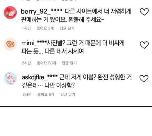 별을 삼킨 너에게 71화 162