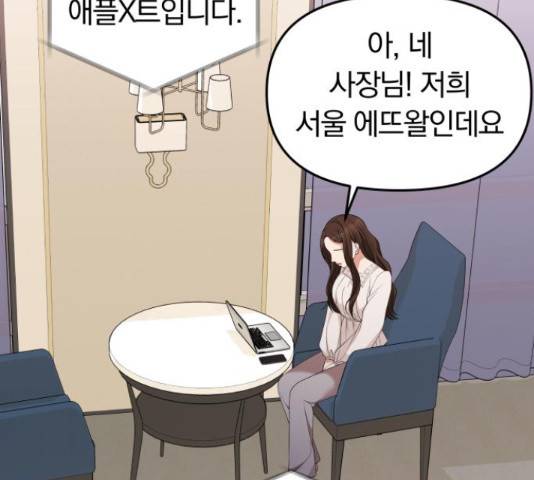 별을 삼킨 너에게 71화 169