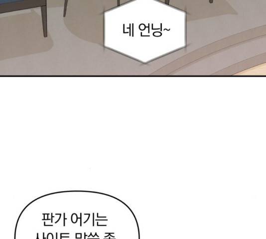 별을 삼킨 너에게 71화 170