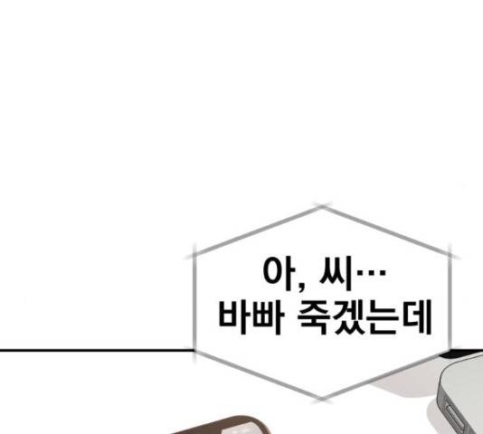 별을 삼킨 너에게 71화 173