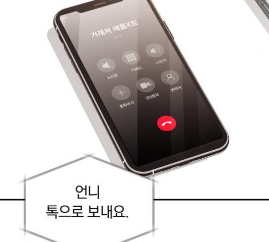 별을 삼킨 너에게 71화 174