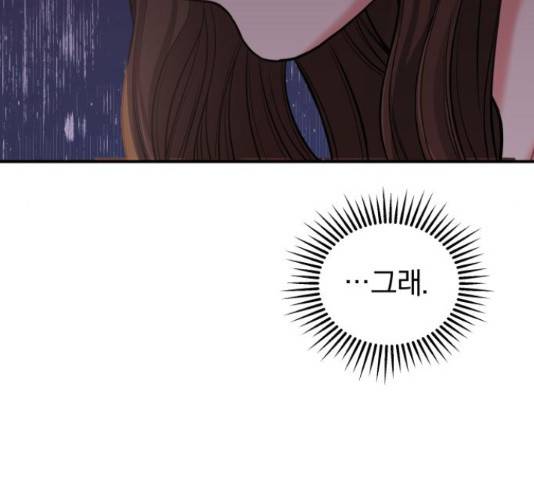 별을 삼킨 너에게 71화 179