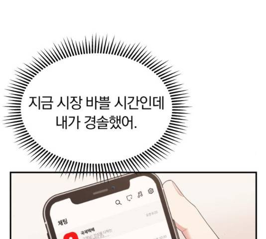 별을 삼킨 너에게 71화 180