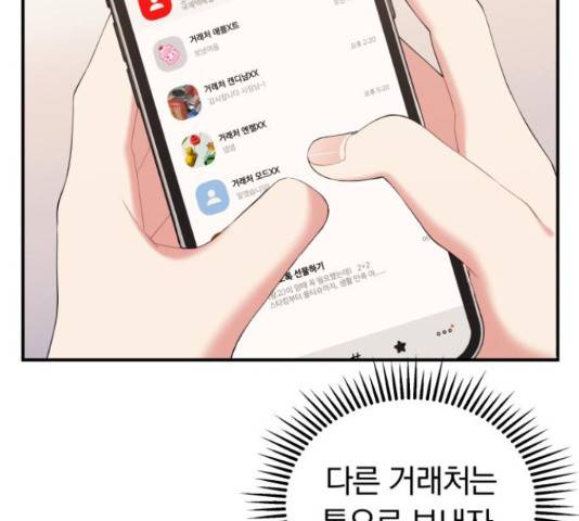 별을 삼킨 너에게 71화 181