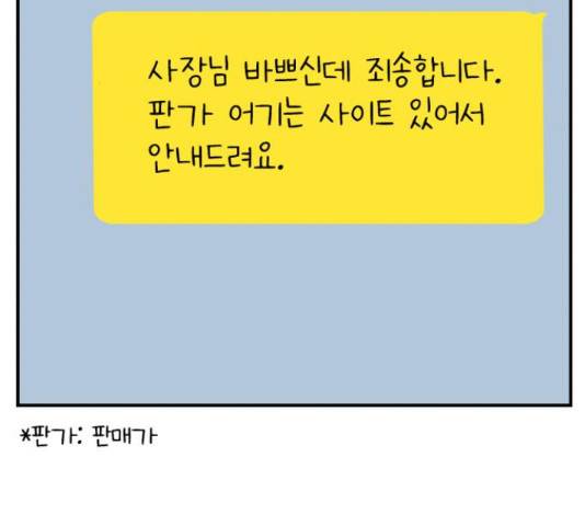 별을 삼킨 너에게 71화 183