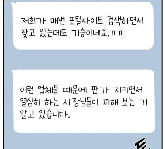 별을 삼킨 너에게 71화 187