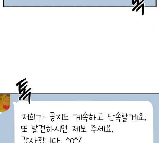 별을 삼킨 너에게 71화 188
