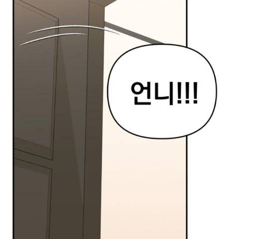 별을 삼킨 너에게 71화 193