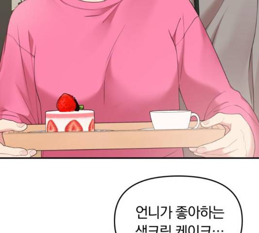 별을 삼킨 너에게 71화 196