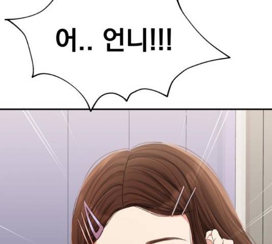 별을 삼킨 너에게 71화 199