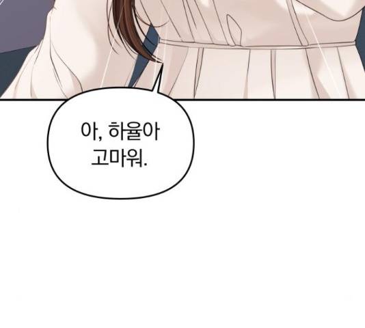 별을 삼킨 너에게 71화 201