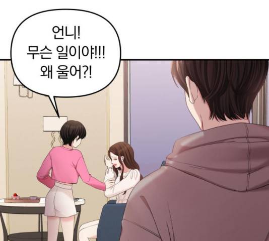 별을 삼킨 너에게 71화 202